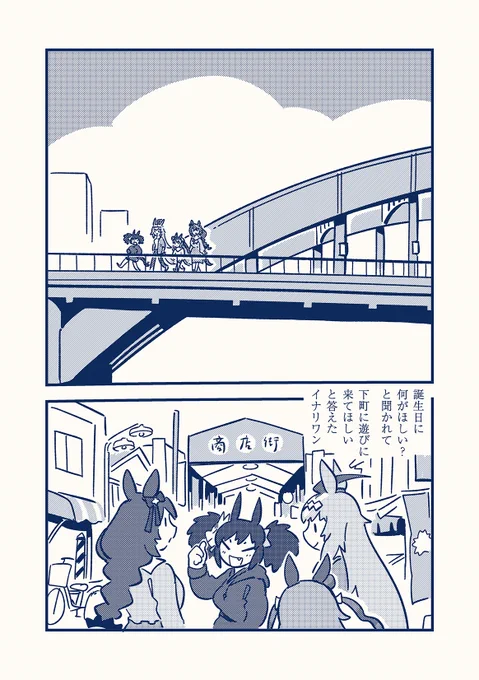 これは去年のイナリ誕生日漫画 