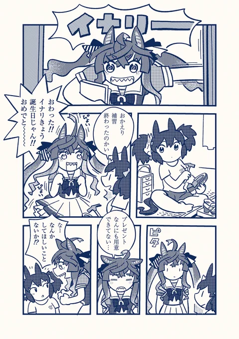 これは一昨年のイナリ誕生日漫画 