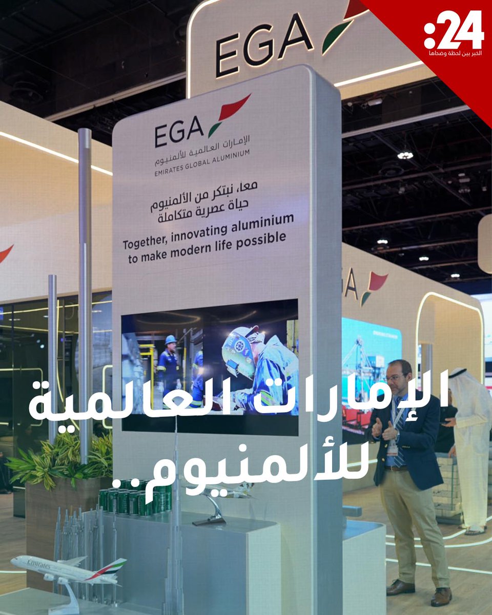 "الإمارات العالمية للألمنيوم".. عملاق وطني يغزو الأسواق العالمية بـ 2.7 مليون طن سنوياً 