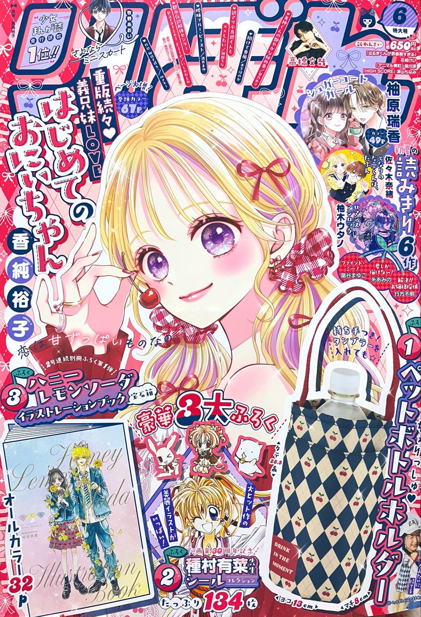 りぼん6月号発売中!

ハイスコアは、いつもより大増ページ!
泉水のW守護霊 ゴンちゃん&amp;コロちゃんが わちゃわちゃ推し活する(!?)ショート漫画16ページです!

りぼフェス2026のお知らせも!
今年もアニ横の前川涼先生とWサイン会させてもらいます〜!🥳
ぜひご応募ください💘 