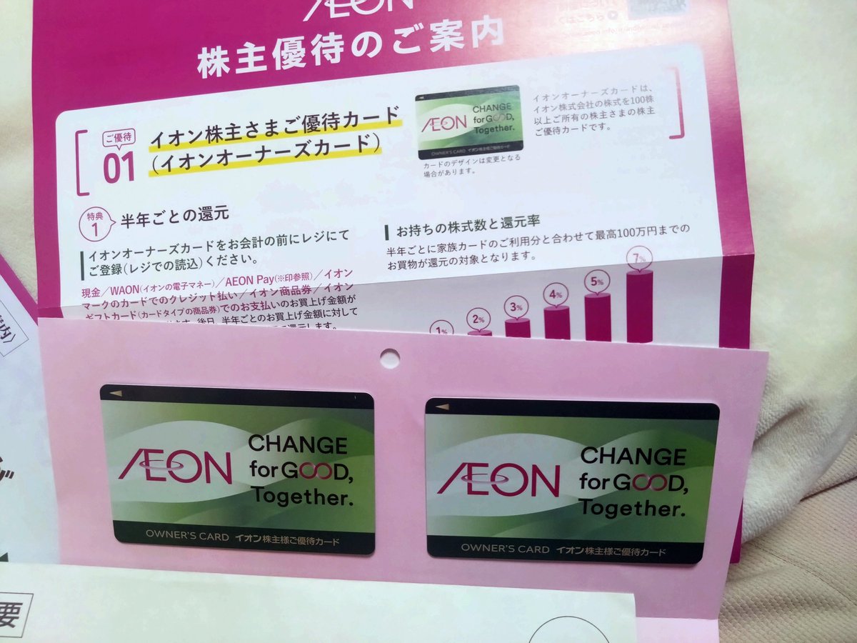 Maria_de_Rotz's tweet photo. やっとイオンのオーナーズカードが届きました🥰
どんなに待ちわびたことか… https://t.co/1RHTUmfCVK