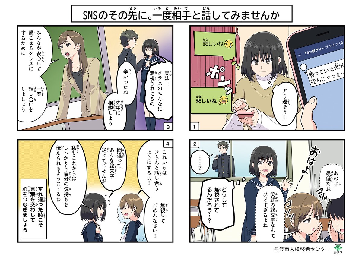 MaestroWork's tweet photo. 丹波市役所まちづくり部人権啓発センター 様
人権啓発４コマ漫画を制作しました✨

ぜひ多くの方に読んでいただきたい人権啓発漫画です！

担当漫画家：佐倉星来先生 https://t.co/E64PJBsS5i