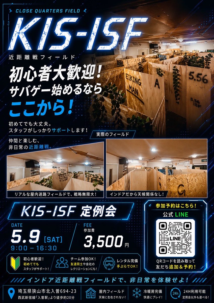 KIS-ISF インドアサバゲーフィールド tweet media