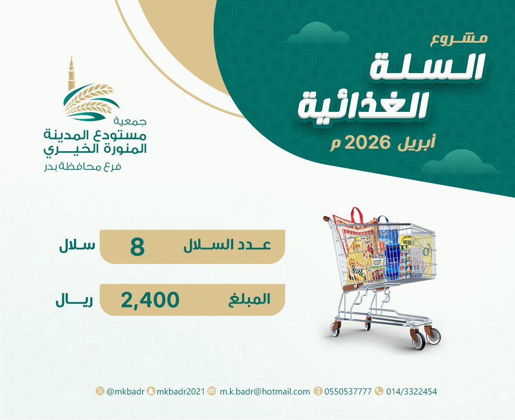 mkbadr's tweet photo. تقرير شهر #ابريل 
مشروع السلة الغذائية
جزى الله المحسنين خير الجزاء 🌾

#محافظة_بدر #الصدقة https://t.co/ezuNUX3XnI