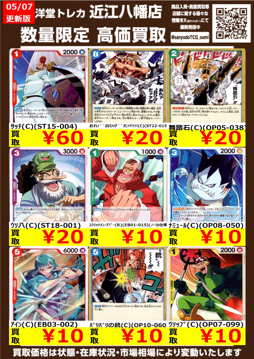 ワンピカード その⑨ 高価買取情報更新🌈 ドシドシお持ち込みください