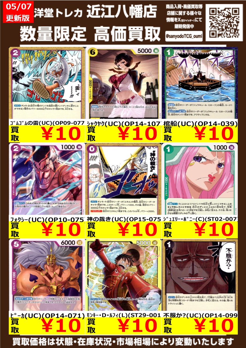 ワンピカード その⑨ 高価買取情報更新🌈 ドシドシお持ち込みください