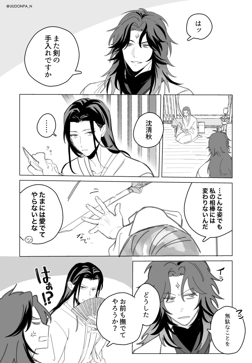 UUDONPA_N's tweet photo. 独占したい冰九　※OOC
#svsss #冰九 https://t.co/kt6zzovmW1