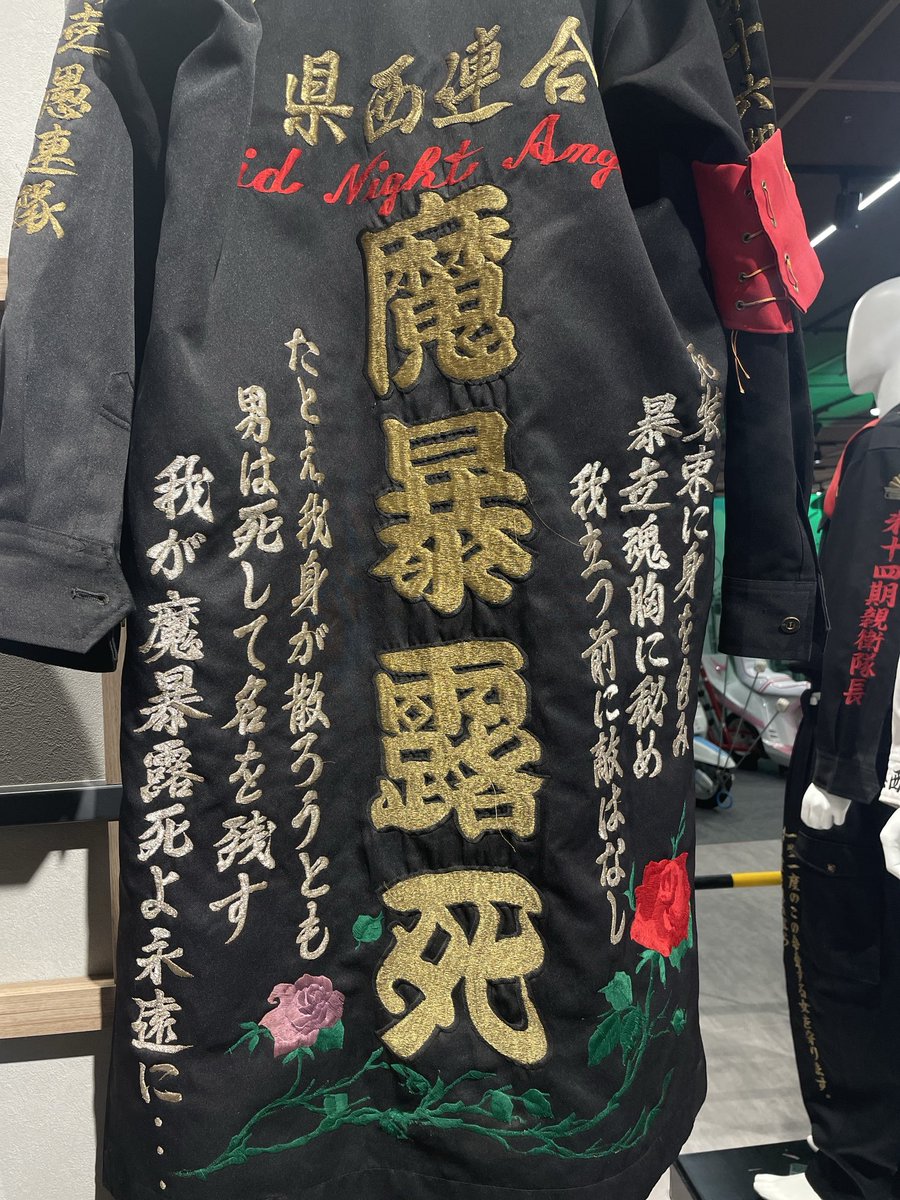 大ヤンキー展 まぼろし。 懐かしいような気もしますが特攻服を近くで