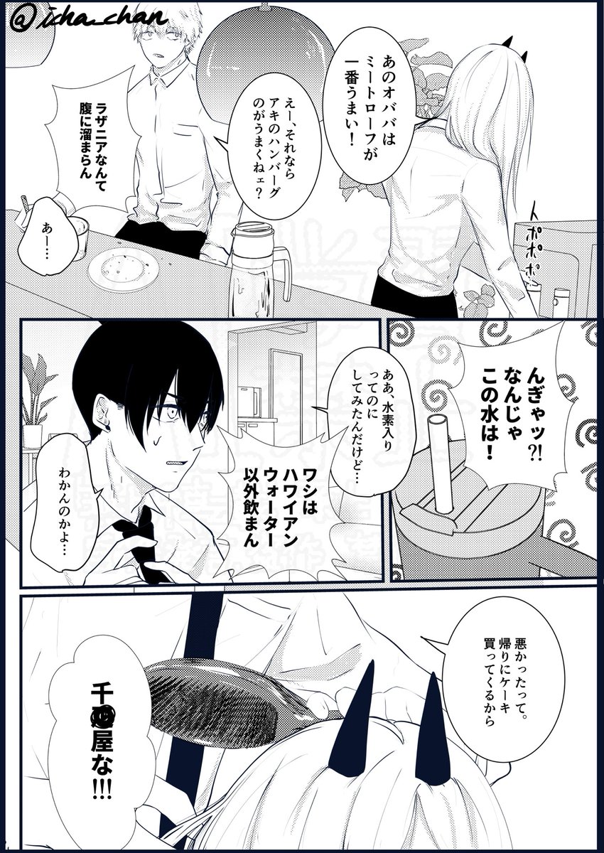 ihca_chan's tweet photo. 5/6に頒布した無配の早川家漫画です〜。うまくアップロードできてなかったら一旦消す。 https://t.co/bI3LEYkzAl