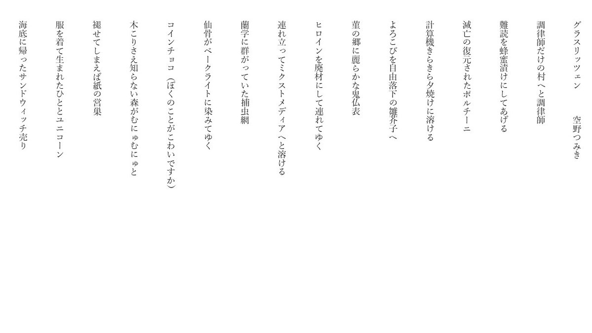 川柳十五句「グラスリッツェン」
#川柳 #現代川柳