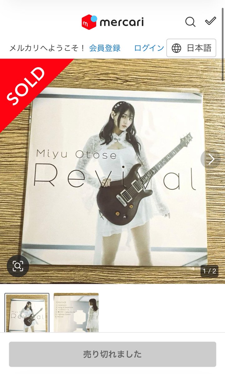アイドルさんのチェキがメルカリに出てる投稿を見て、私もなんかあるん