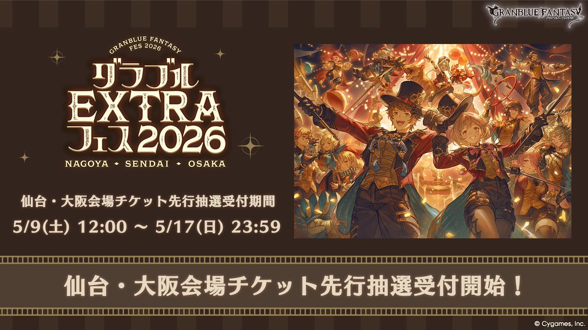 グランブルーファンタジー tweet media