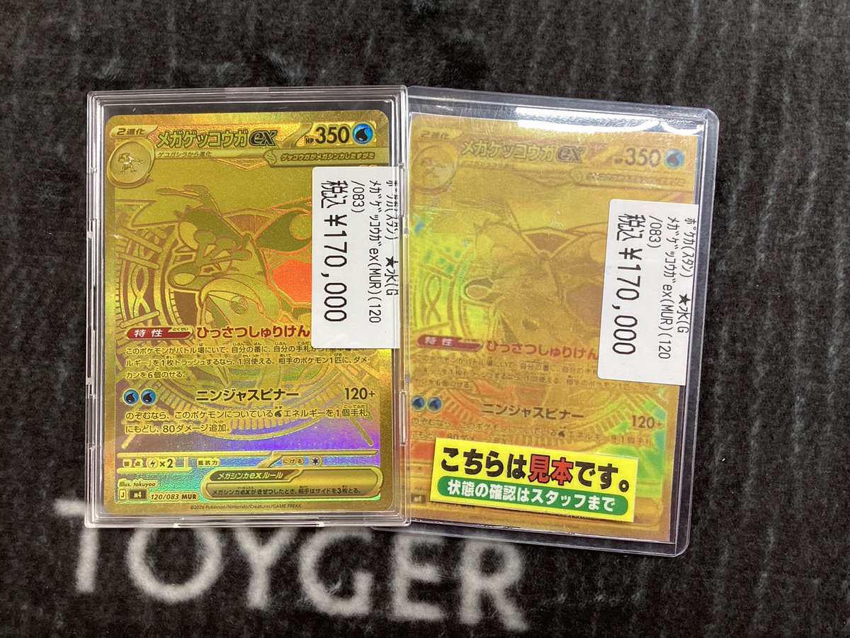 ⭐️ポケモンカード⭐️ ﾒｶﾞｹﾞｯｺｳｶﾞex(MUR)(120/083)買い取りしました