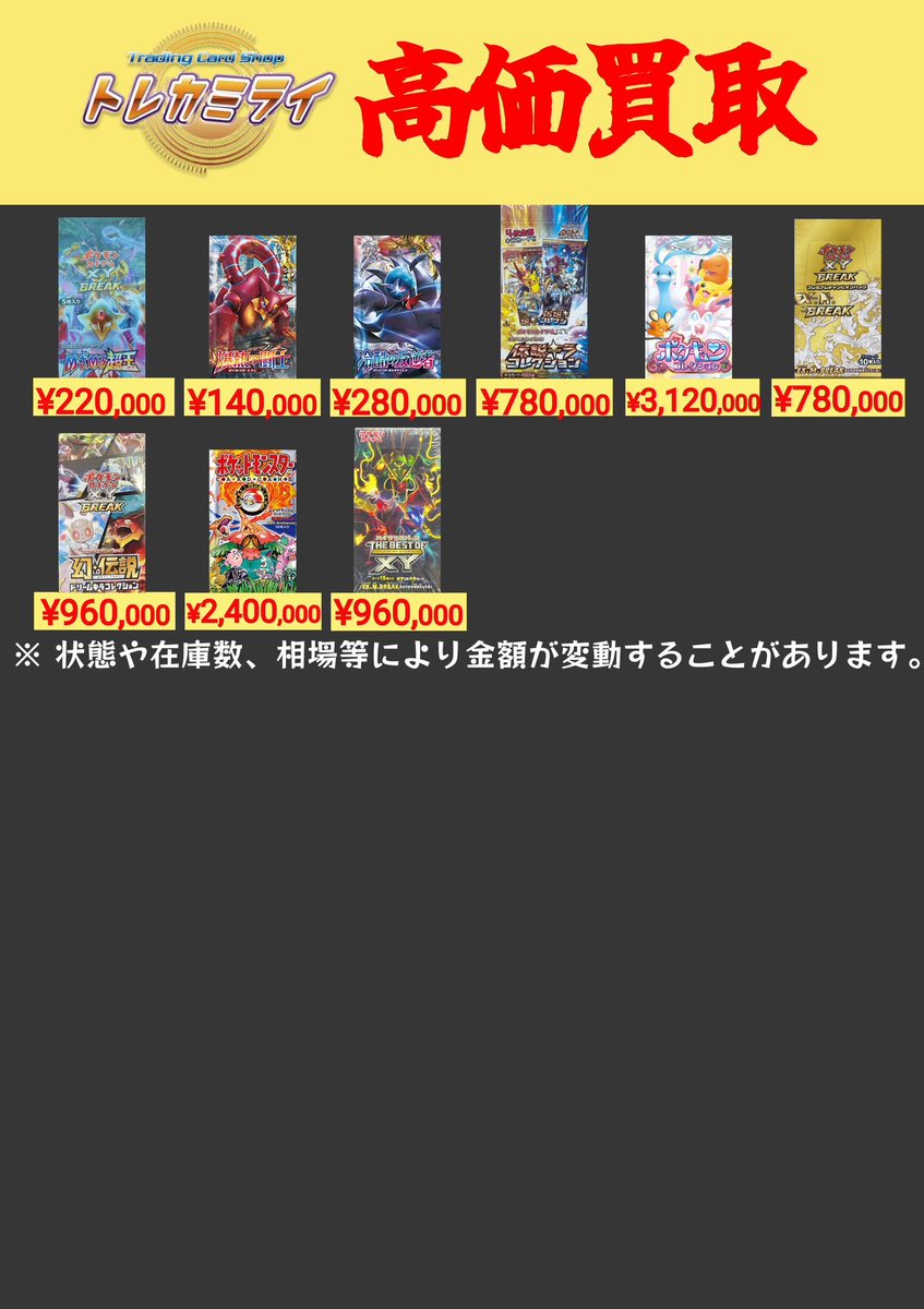 引退品　遊戯王　ポケカ　ワンピース等 トレカミライ 名古屋大須本店 ポケカ・ワンピース・遊戯王・ヴァイス