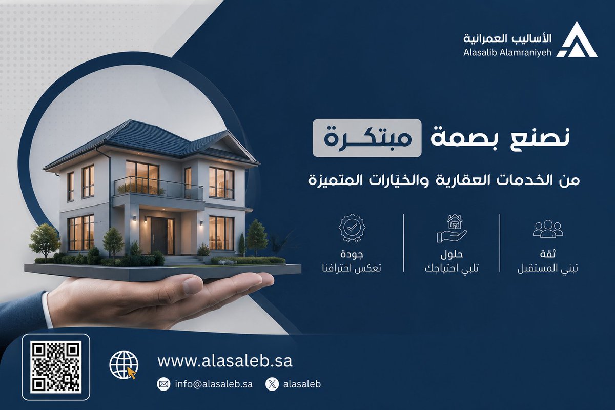 alasaleb's tweet photo. #الأساليب_العمرانية شركة متخصصة في تقديم حلول متكاملة تجمع بين #الجودة و #الابتكار، وتشمل خدماتها: 
_ الإنشاءات
_ التسويق العقاري
_ إدارة المرافق
_التشغيل والصيانة
_ تجهيز العربات المتنقلة والكرفانات بتصاميم عصرية وتنفيذ احترافي . https://t.co/VRAHOSSXTh