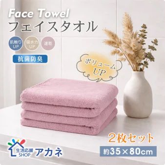 ysyrgr's tweet photo. 【ローズ同色2枚入り】フェイスタオル35cm*80cm 【カウシェファーム収穫対象商品】 #カウシェ
https://t.co/baEcEeIacD https://t.co/wNTkydoGYR