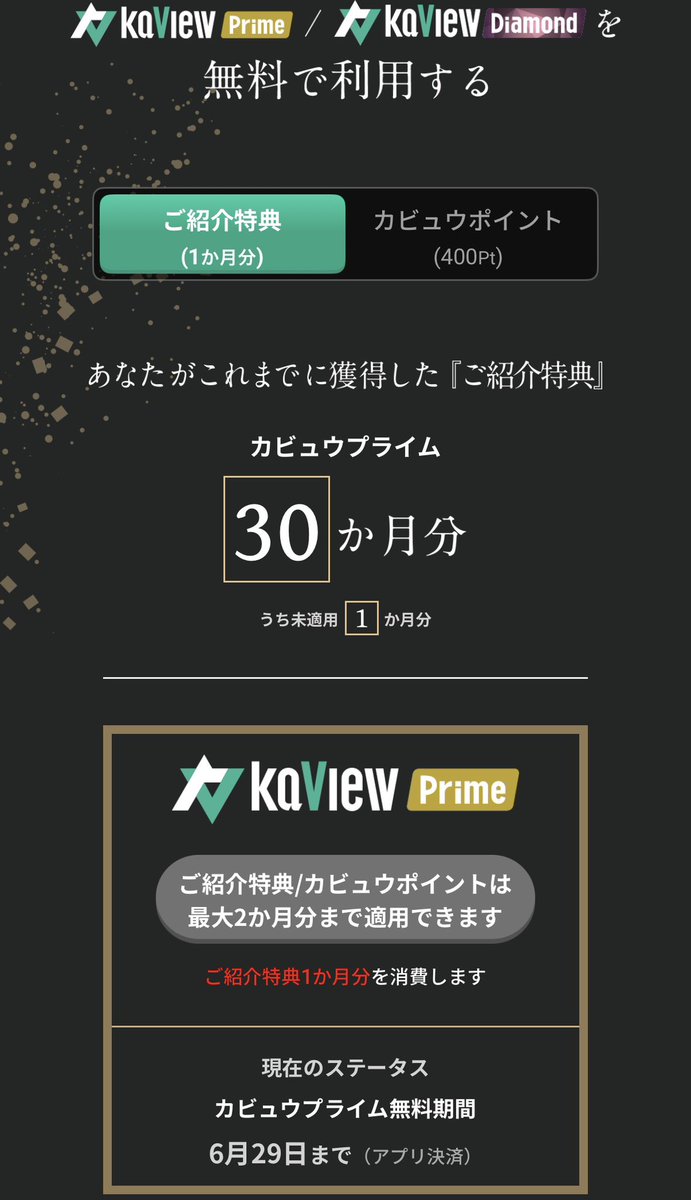 Metalstorming's tweet photo. ついにカビュウプライム招待コード生活が寿命を迎えそうです。。
これまで使ってくれた皆様に感謝…！！

良いサービスなのでもちろんお金を払って継続しますが、少し悲しくもあります。笑

これから始める方は、是非以下のコードをどうぞ。2ヶ月無料になります。

#カビュウ 招待コード
【HrP6】 https://t.co/oUL4GeiQE8