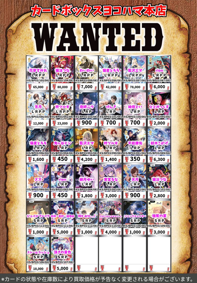 Xross Stars買取情報！ 花芽すみれ LRPP 65000 猫汰つな LRPP