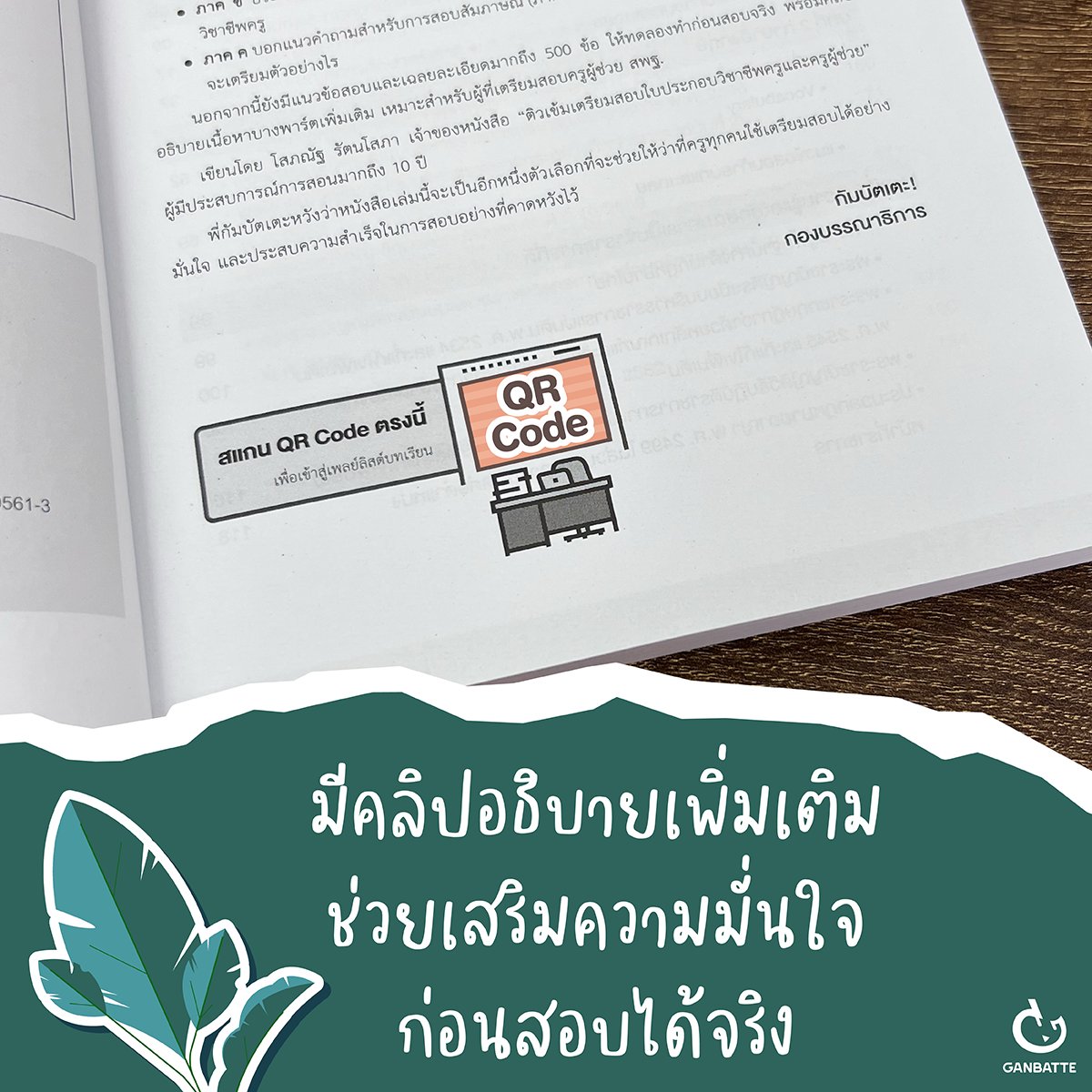 GanbatteBook's tweet photo. #สอบครูผู้ช่วย #สพฐ #สอบครู https://t.co/aOmljes2Rs