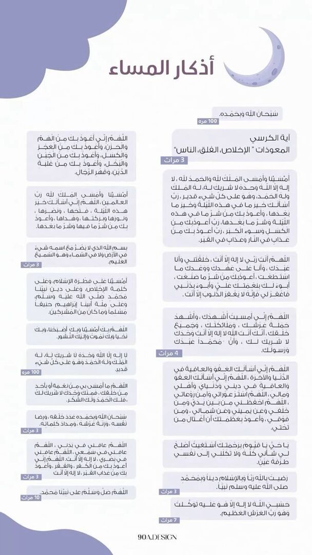ftm7l's tweet photo. أذكار الَمساء لا تنسوها🌒 https://t.co/fNcbbBqghH