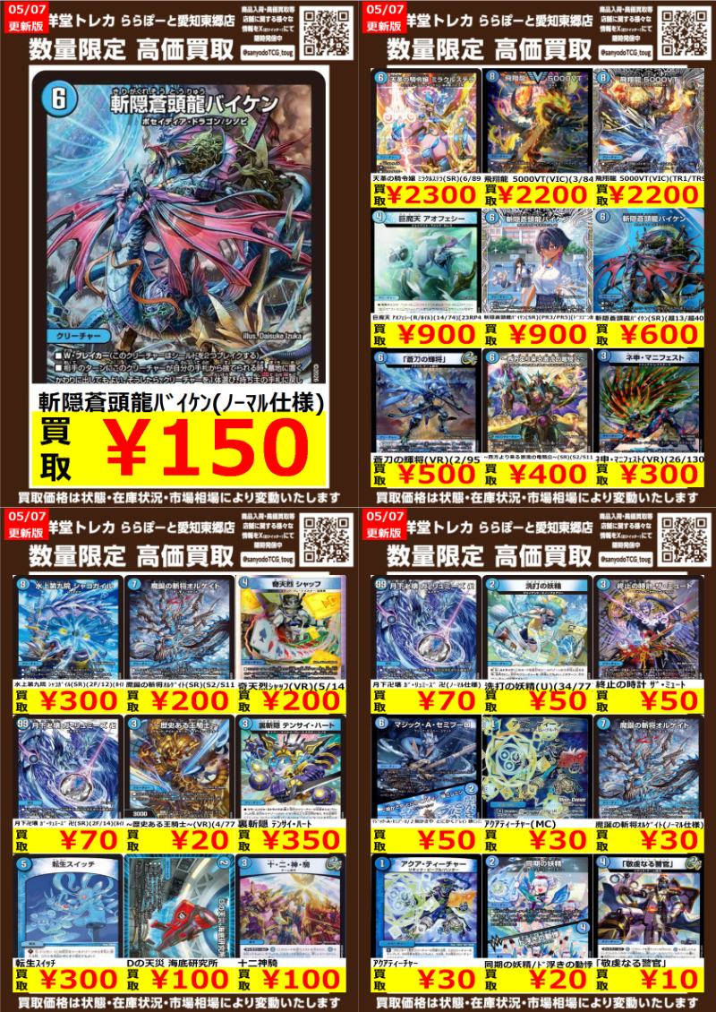 デュエマ高レアまとめ売り デュエマ】 数量限定高価買取表です！！ ぜひ、当店へお持ち込み