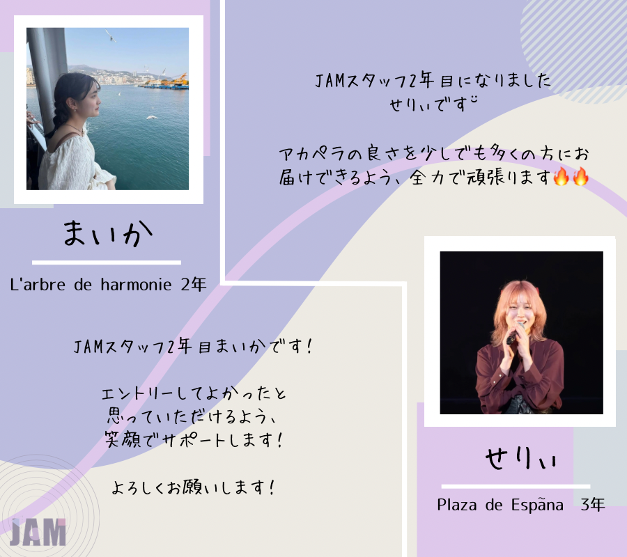 JAM_Acappella's tweet photo. 【J A M 2 0 2 6】

       JAM2026実行委員会
                           スタッフ紹介第2弾🙌

       本日は総務スタッフを紹介します！

ぜひJAM公式Instagramもご覧下さい⬇️✨
https://t.co/2b7gcn1EJJ?…

#JAM2026 #JAM #アカペラ https://t.co/8Ez2zFXi1d