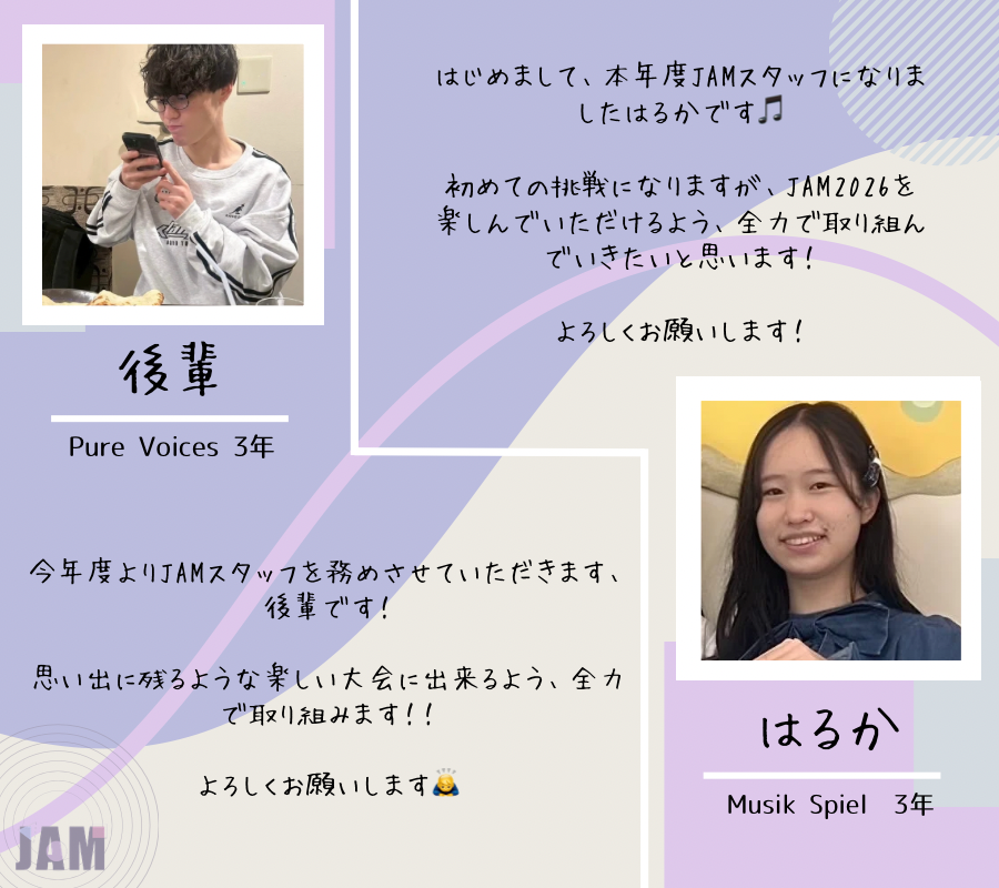 JAM_Acappella's tweet photo. 【J A M 2 0 2 6】

       JAM2026実行委員会
                           スタッフ紹介第2弾🙌

       本日は総務スタッフを紹介します！

ぜひJAM公式Instagramもご覧下さい⬇️✨
https://t.co/2b7gcn1EJJ?…

#JAM2026 #JAM #アカペラ https://t.co/8Ez2zFXi1d