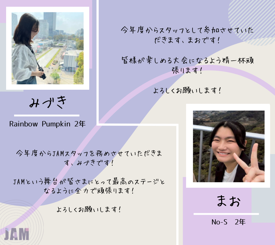 JAM_Acappella's tweet photo. 【J A M 2 0 2 6】

       JAM2026実行委員会
                           スタッフ紹介第2弾🙌

       本日は総務スタッフを紹介します！

ぜひJAM公式Instagramもご覧下さい⬇️✨
https://t.co/2b7gcn1EJJ?…

#JAM2026 #JAM #アカペラ https://t.co/8Ez2zFXi1d