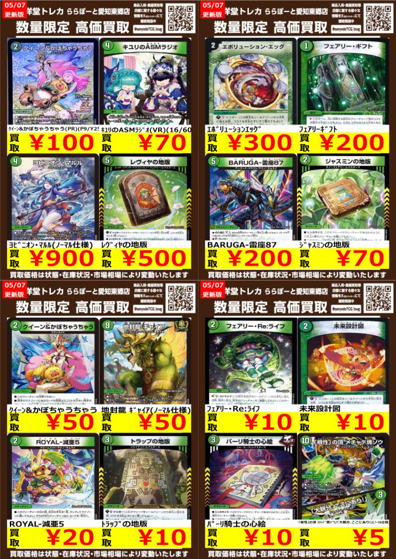 デュエマ】 数量限定高価買取表です！！ ぜひ、当店へお持ち込み