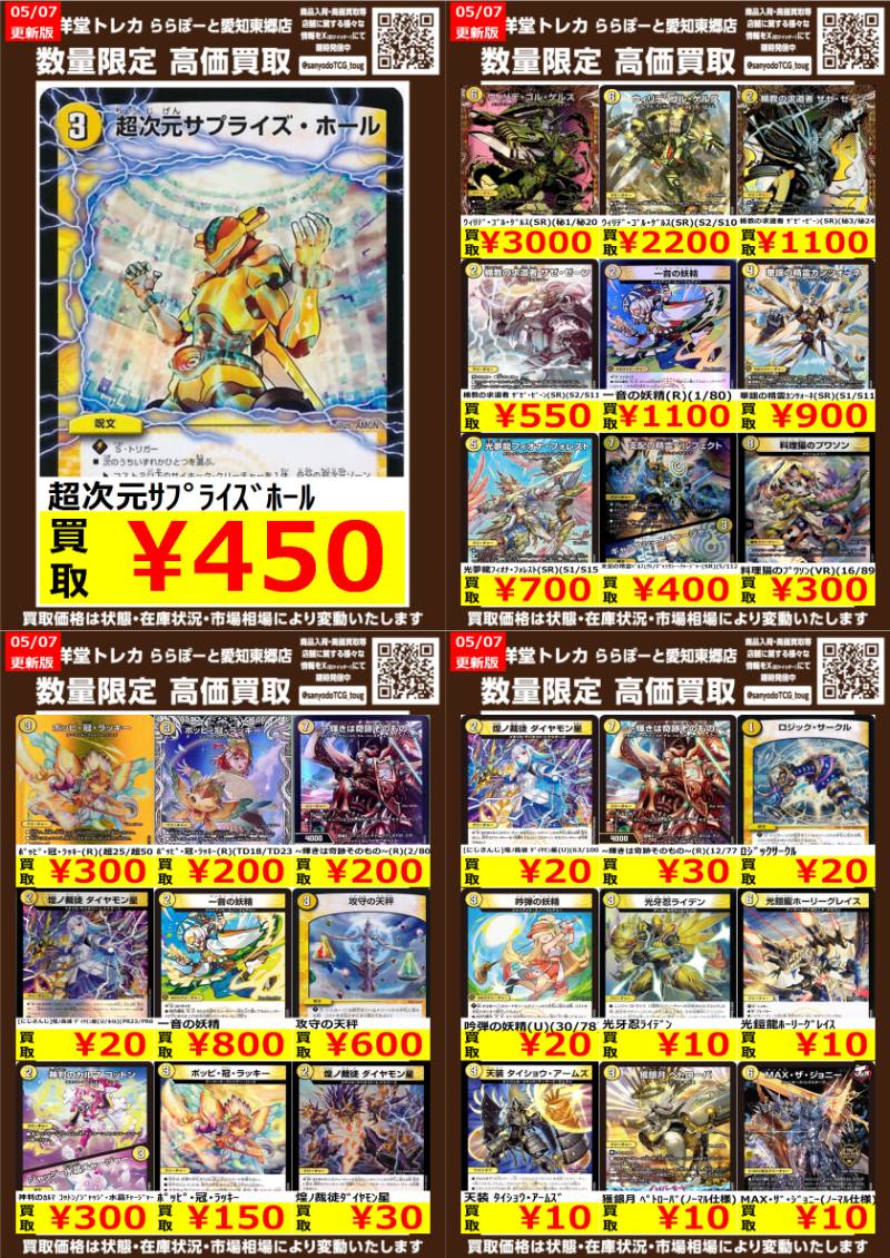 デュエマ】 数量限定高価買取表です！！ ぜひ、当店へお持ち込み