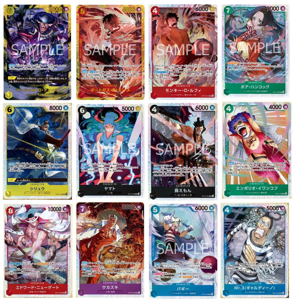 2026年5月30日発売 ONE PIECEカードゲーム第16弾決戦の刻に収録される