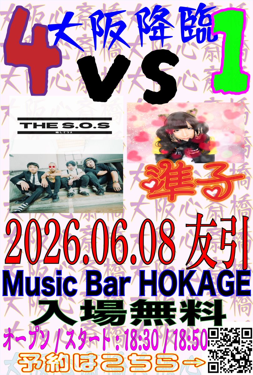 💘アイドル準子💘次回予定💘6/8大阪で無料ツーマン&トーク&ミニライブ tweet media