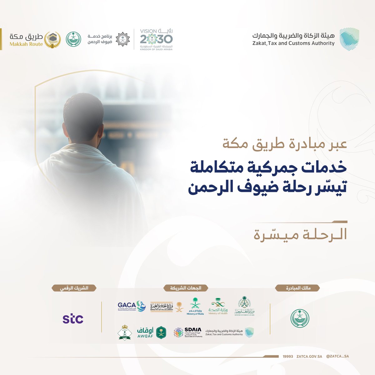 هيئة الزكاة والضريبة والجمارك tweet media
