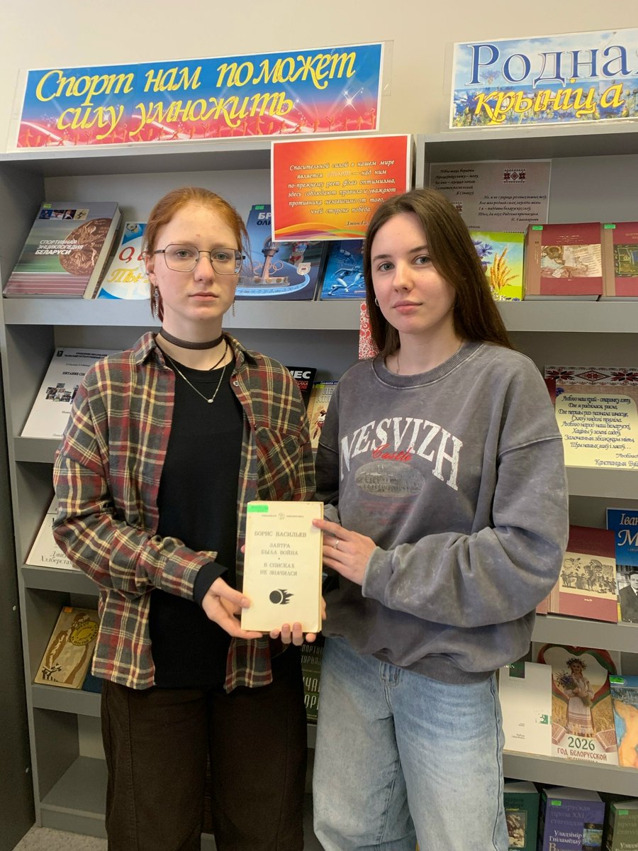 libpoles's tweet photo. Читали рекомендуют книги о войне:
Сидоревич Елизавета и Бердник Полина (БТФ, гр.24БТ-1) – Васильев Б.Л. “Завтра была война. В списках не значился”
Пархомчук Владислав и Тихончук Владислав (ИФ, гр. 24ИТ-2) – Твардовский А. «Василий Теркин. Книга про бойца»
https://t.co/1jjtJ6iaL7 https://t.co/qR59ErA0um