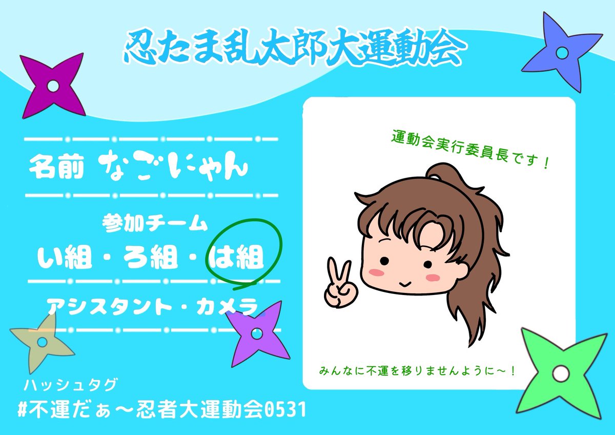 なごにゃん𓏲𓎨固ツイ運動会大募集中！ tweet media
