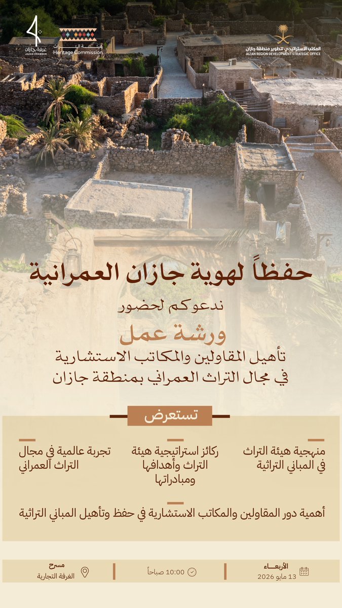 المكتب الاستراتيجي لتطوير منطقة جازان tweet media