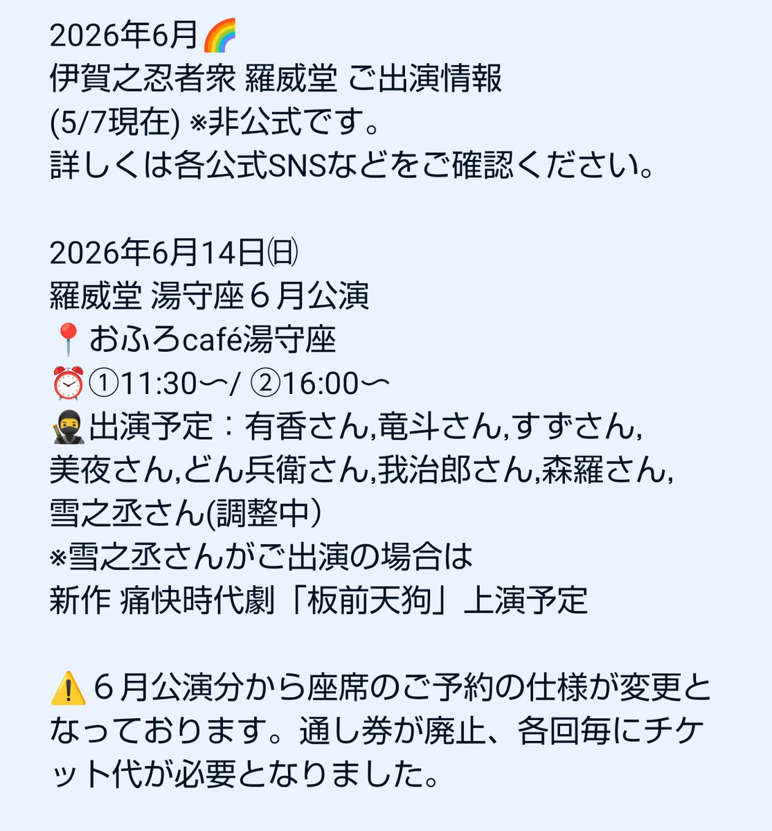 stellaBBA's tweet photo. 伊賀之忍者衆 羅威堂 出演情報 (5/7現在）

5/17㈰
♨️おふろcafé 湯守座５月公演 (三重)
⏰①11:30〜/②16:00〜
🎫https://t.co/MXwbcPnlgU

6/14㈰
♨️おふろcafé 湯守座６月公演 (三重)
⏰①11:30〜/②16:00〜
🎫https://t.co/3ldPORE6zW

#羅威堂
#拡散希望 https://t.co/XsTcxSkapf