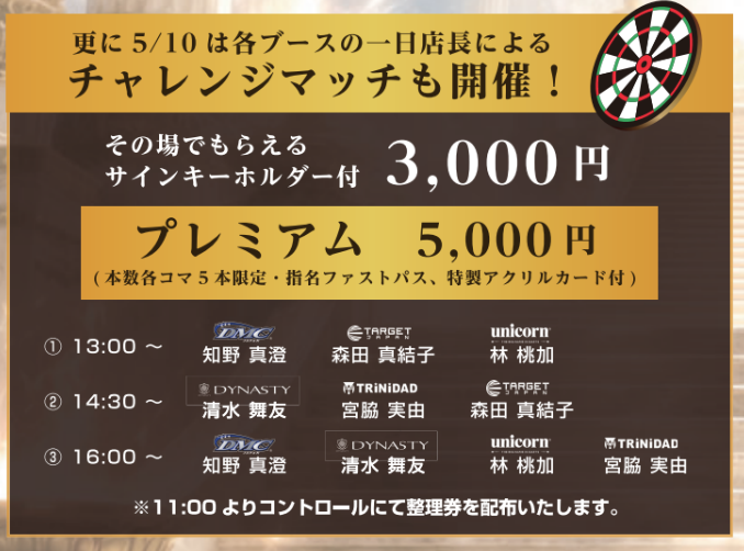 🎯DARTSLIVE OPEN 2026 TOKYO🎯 1日店長によるチャレンジマッチを開催