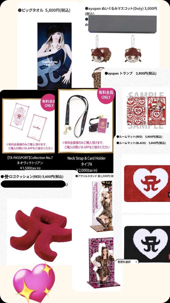 TARinaxxx's tweet photo. #拡散希望ＲPご協力お願い致します
 #浜崎あゆみ 
 #AyumiHamasaki
グッズ整理の為あゆさんのグッズをお譲りします！
画像参照してください🙇🏼‍♀️
基本は全て未使用未開封なので
定価+場合によっては送料を少しご負担していただく感じでのお譲りを考えてます。
欲しいものがありましたらリプください🙇🏼‍♀️
↓ https://t.co/dvEs6XV1su