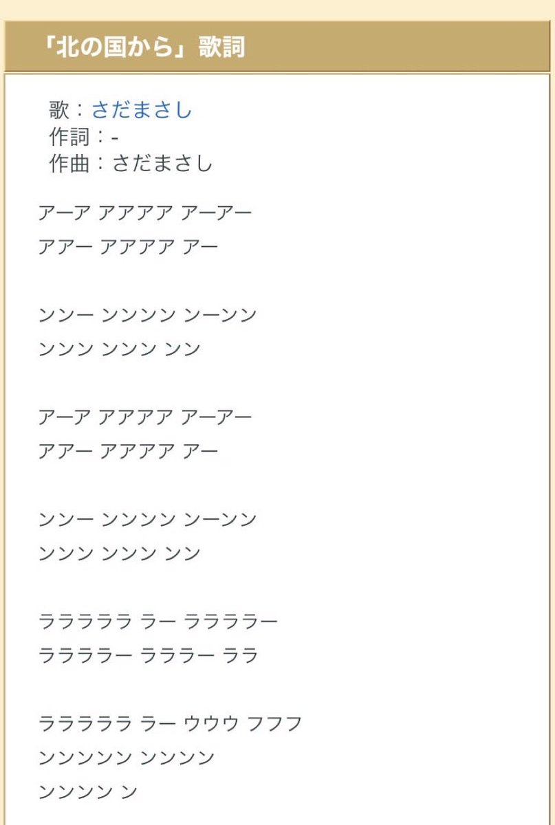 冷静に考えたらとんでもない歌詞

優勝
「北の国から」