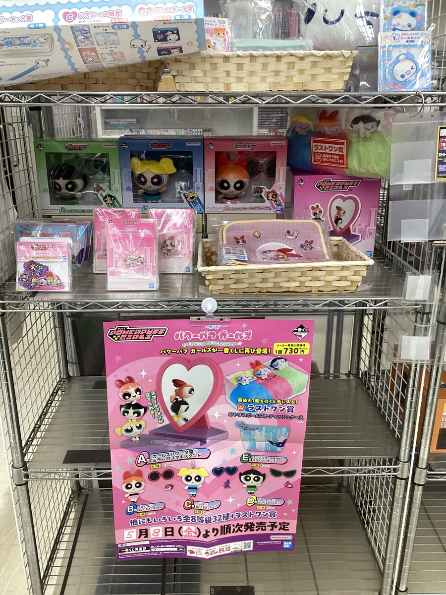 三洋堂書店 #乙川 【#パワーパフガールズ】 5月8日（金）から