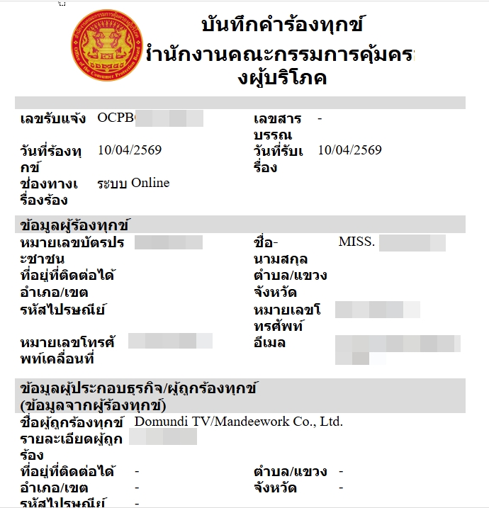 RT appreciated 🙏
To my fellow interfans who also have product or shipping issues with DMD SHOP, you can actually submit a complaint report through Thailand's Office of the Consumer Protection Board (OCPB) Complaint Website:

complaint.ocpb.go.th/#

Just create an account and