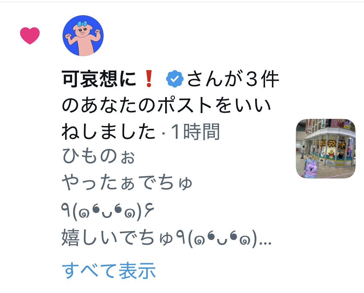 ひもの tweet media