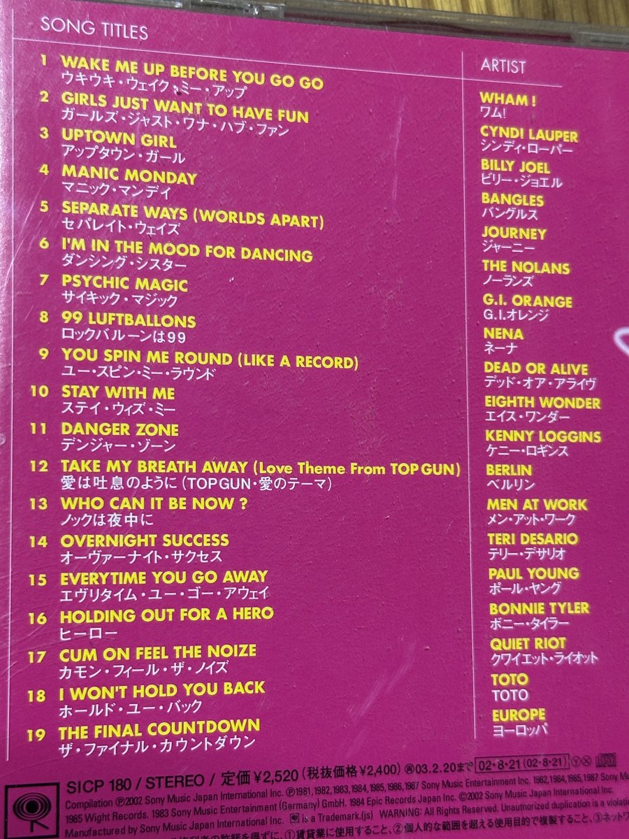 ついでに取り込んだ80年代洋楽ヒット曲集。好きだけどそのバンドの