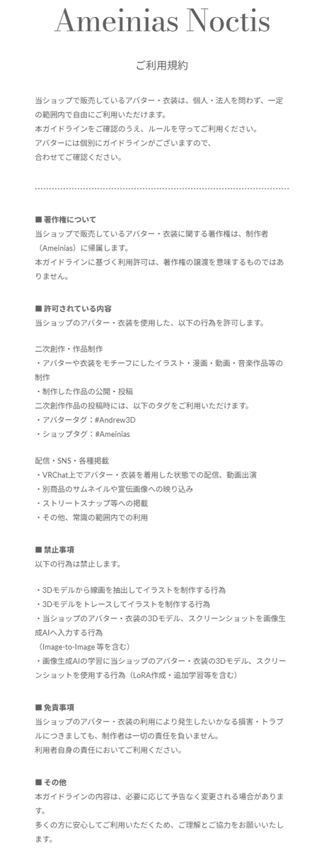 _Petit_Ange_'s tweet photo. 📢ショップ規約更新のお知らせ

Ameinias Noctis のショップ規約に、
「二次創作、生成AI学習について」
「商品サムネイルへのアバター・衣装使用」
「ストリートスナップへの掲載可否」
以上の項目を追加いたしました。

皆様に安心してご利用いただくため、 ご理解とご協力をお願いいたします。 https://t.co/vwfK9i6QuF