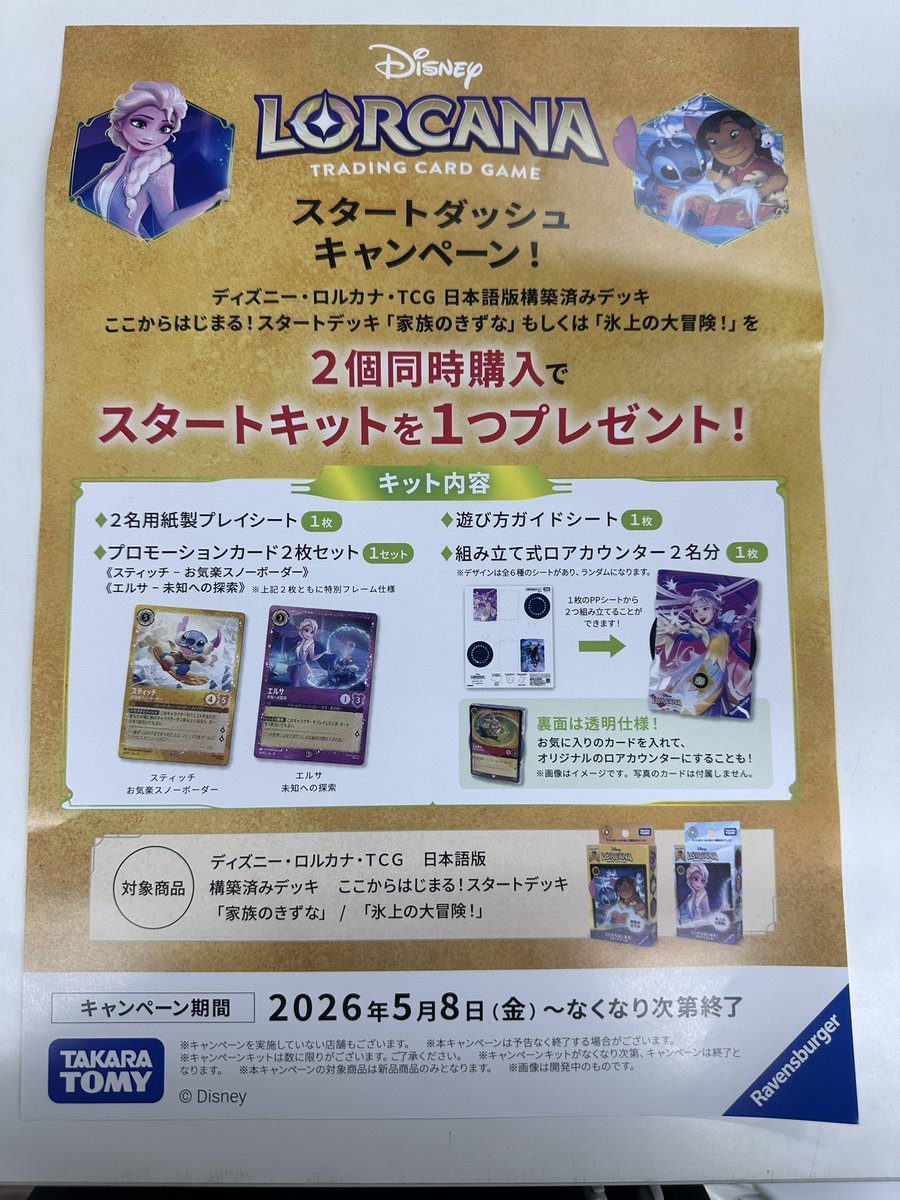 ロルカナ 新作情報】 5/8発売 ・未知なる彼方へ！ ・ここからはじまる