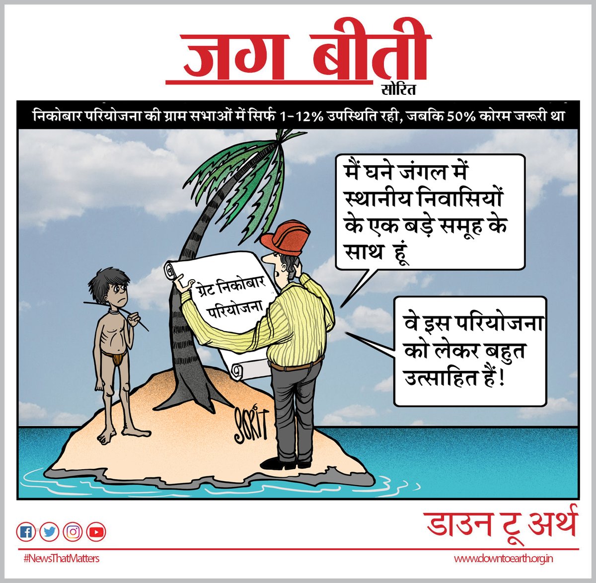 hindidown2earth's tweet photo. जग बीती: निकोबार प्रोजेक्ट का सच!
#andmannicobarislands 
#nicobar https://t.co/rXvFK7Feey