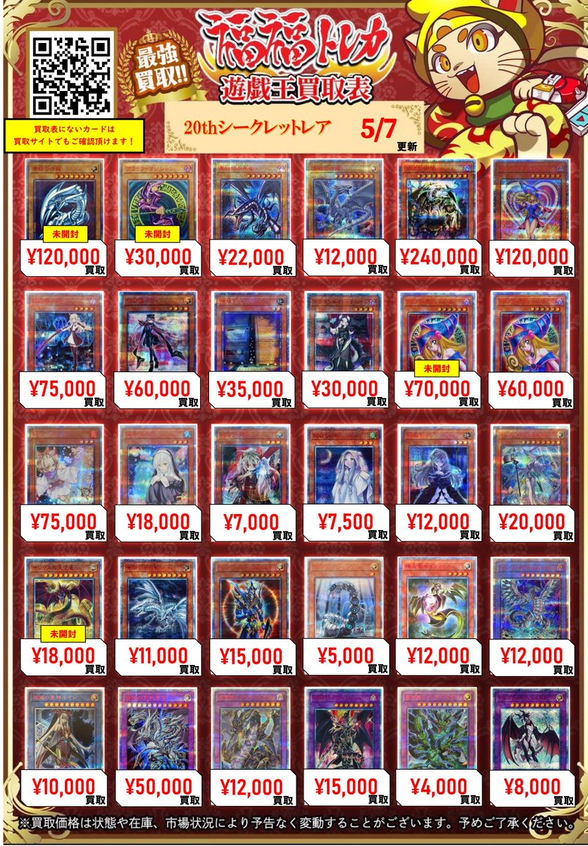 ✨遊戯王買取情報✨ #秋葉原 #福福遊戯王 #遊戯王OCG 【20th