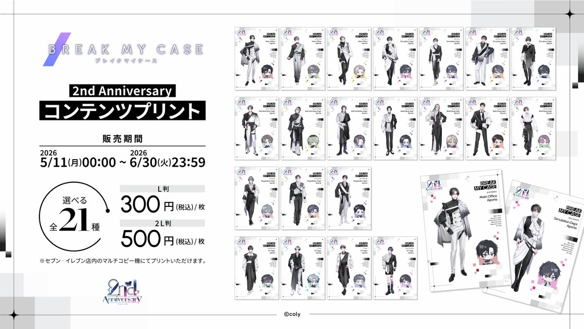 <a href="/bmc_event/">【公式】ブレマイイベント＆グッズ情報</a> さらに！
2026年5月11日(月)より2周年を記念したブロマイドが #セブンプリント に登場！
全国のセブン‐イレブン店内のマルチコピー機でご購入いただけます✨

詳細は【公式】ブレマイイベント＆グッズ情報(<a href="/bmc_event/">【公式】ブレマイイベント＆グッズ情報</a>)をチェック