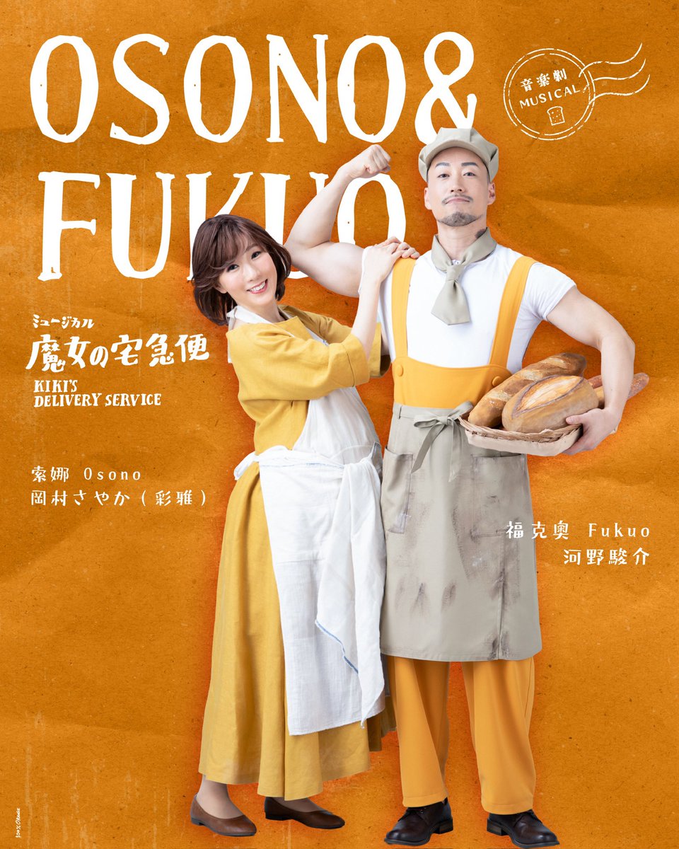 ミュージカル『 #魔女の宅急便 』 2026年7月10日〜8月2日 台湾公演